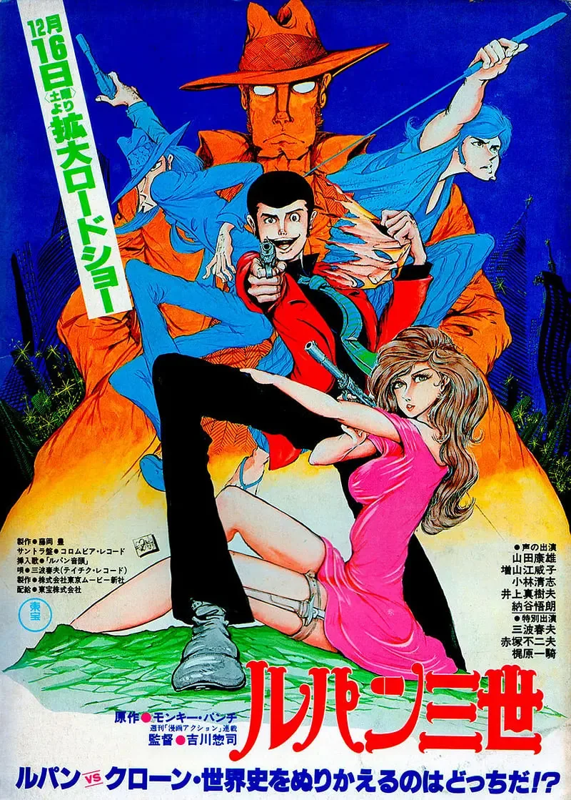 鲁邦三世:鲁邦VS复制人